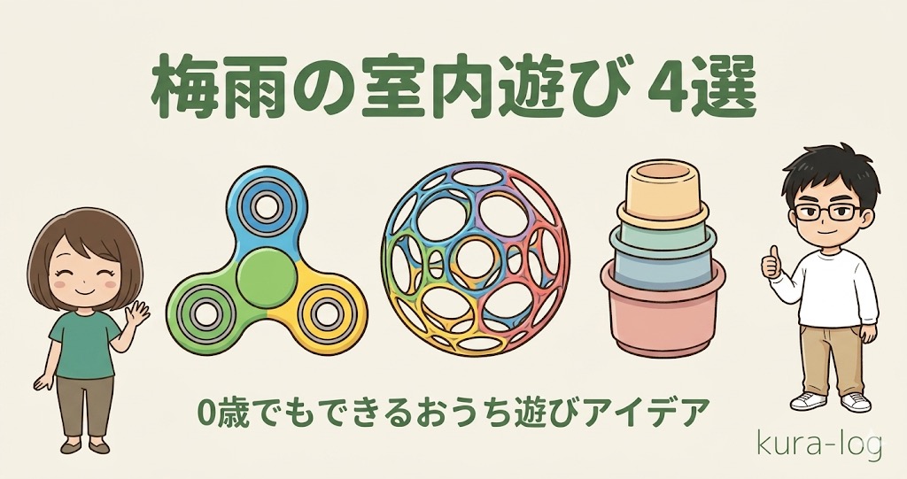 赤ちゃん室内遊びおもちゃ5選