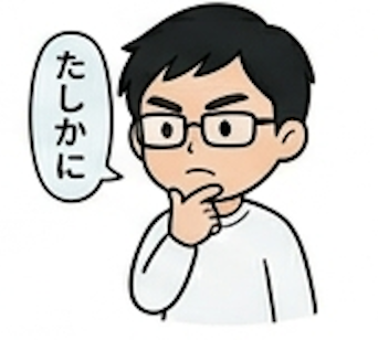 りくつくん：たしかに