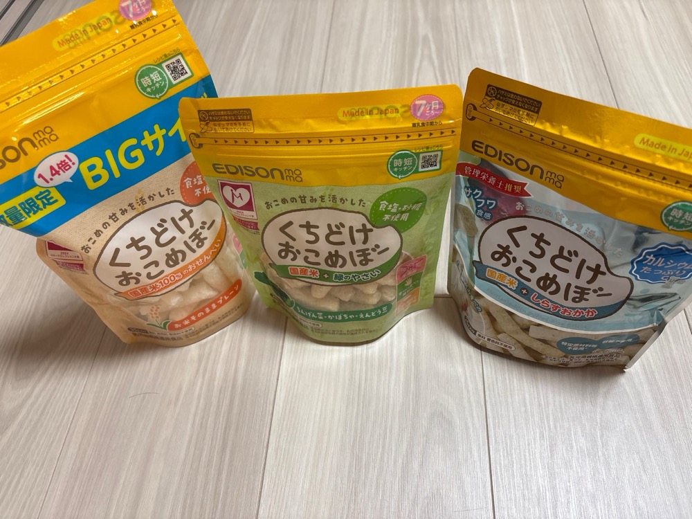 エジソンママ　くちどけおこめぼーを実際に使っている様子